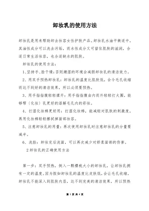 卸妆乳的使用方法