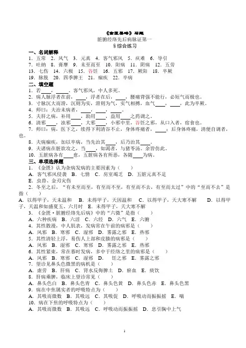 金匮要略考试习题大全