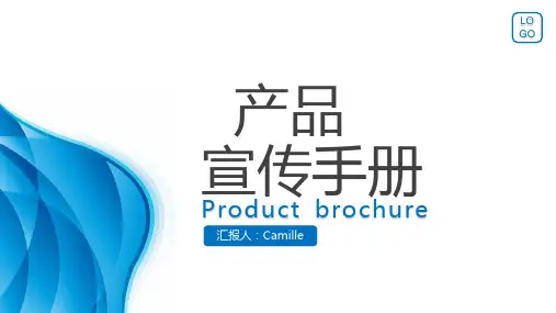产品宣传手册PPT模板