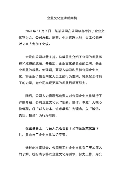 企业文化宣讲新闻稿