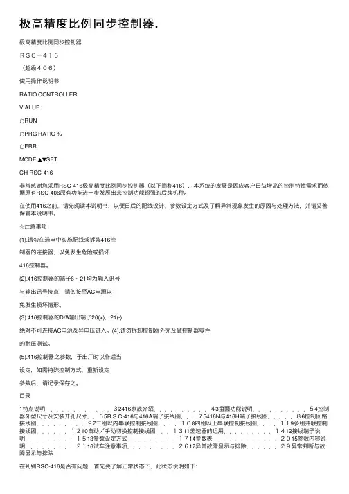 极高精度比例同步控制器.