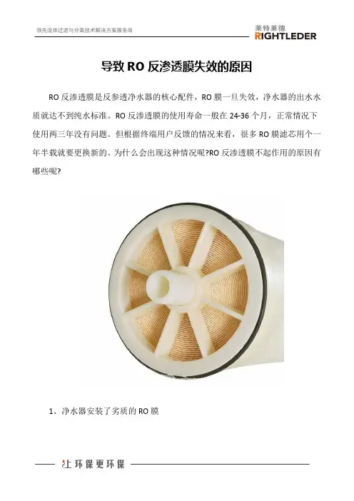 导致RO反渗透膜失效的原因