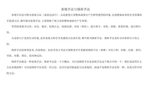 表现手法与修辞手法
