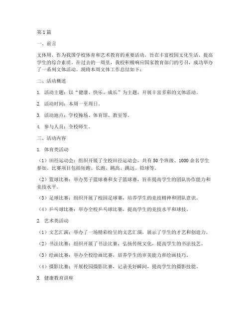 文体周工作总结范文(3篇)