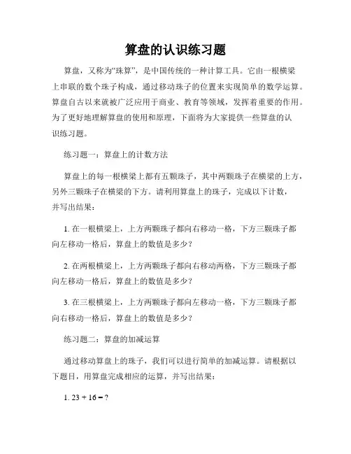 算盘的认识练习题