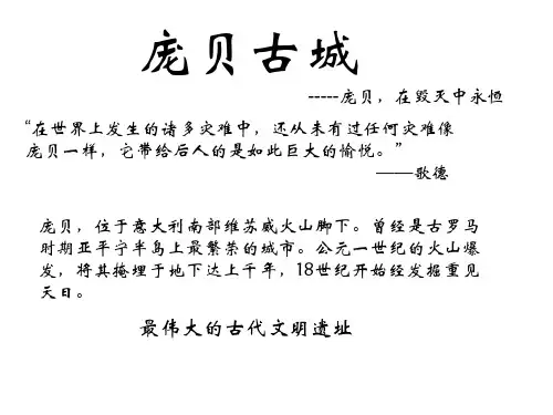 《庞贝古城》课件