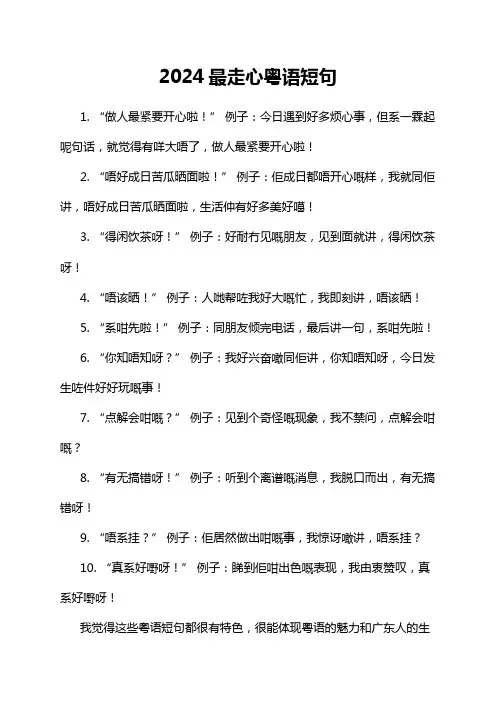2024最走心粤语短句