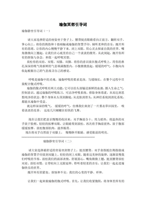 瑜伽冥想引导词