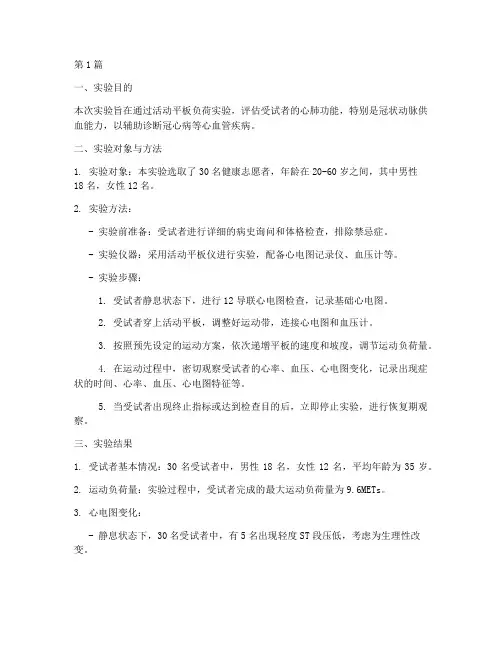 活动平板负荷实验报告(3篇)