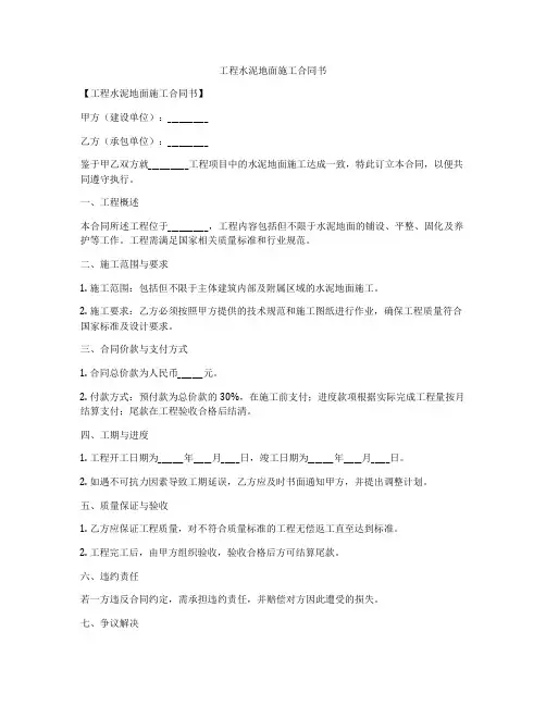 工程水泥地面施工合同书