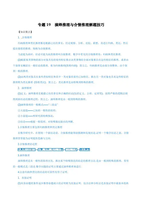 高考数学命题热点名师解密专题：演绎推与合情推(理