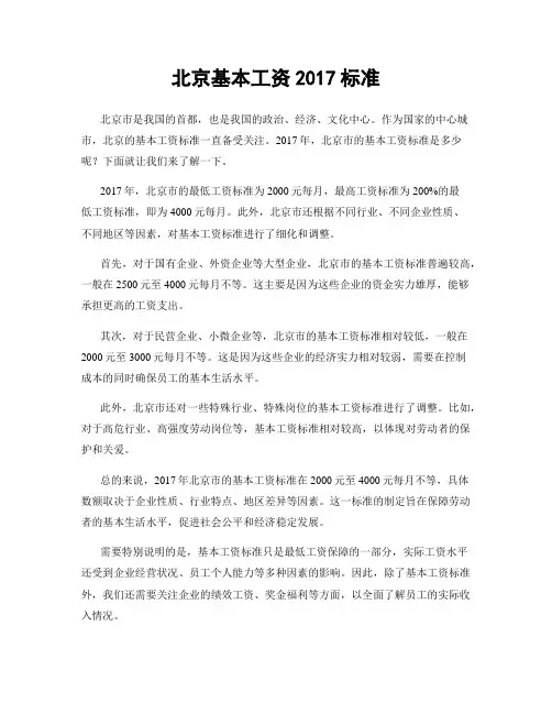 北京基本工资2017标准