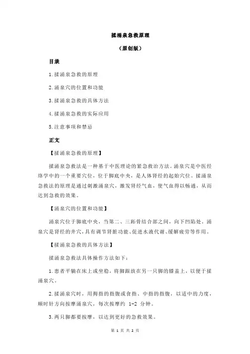 揉涌泉急救原理