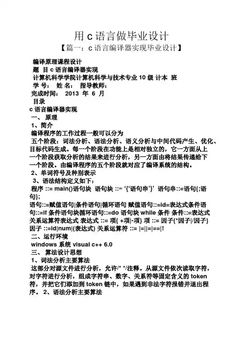 用c语言做毕业设计