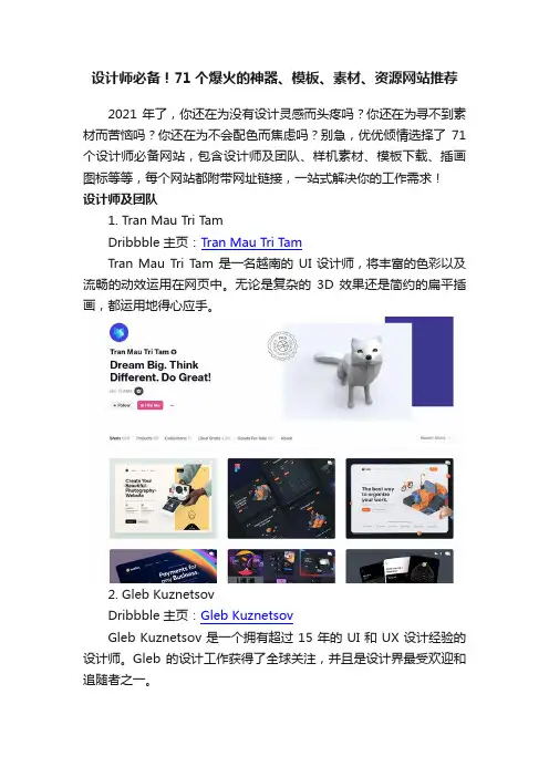 设计师必备！71个爆火的神器、模板、素材、资源网站推荐