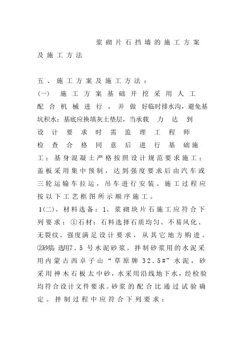 浆砌片石的施工方案及施工方法