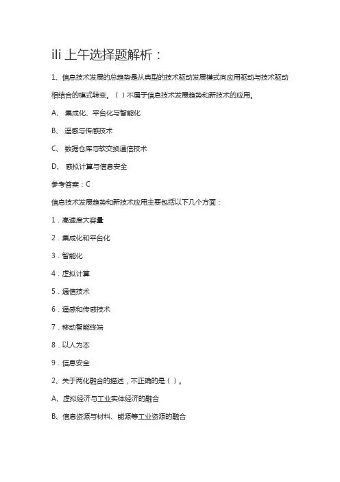 2018年下半年信息系统项目管理师真题解析