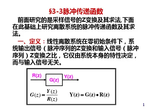 4第三章Z变换gxsPPT课件