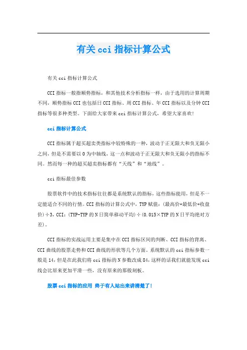 有关cci指标计算公式