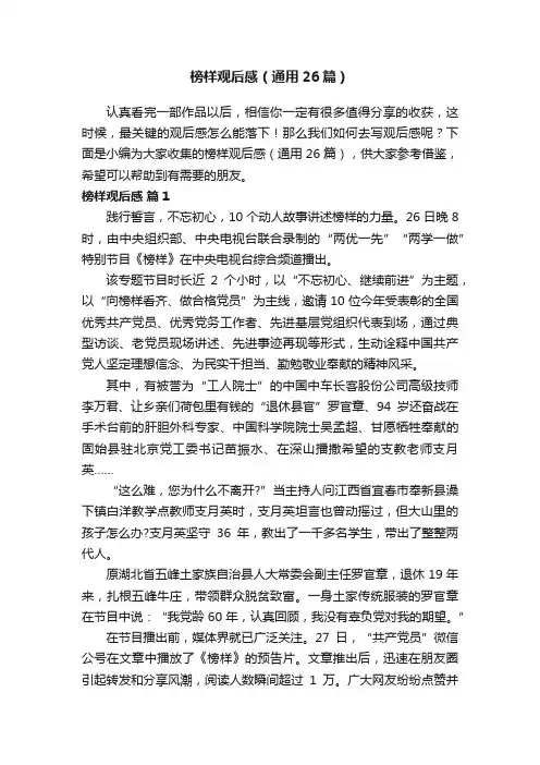 榜样观后感（通用26篇）
