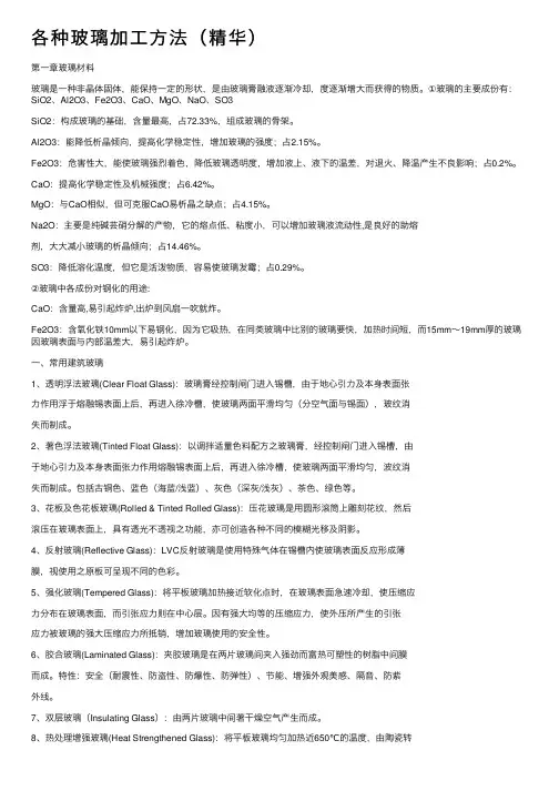各种玻璃加工方法（精华）