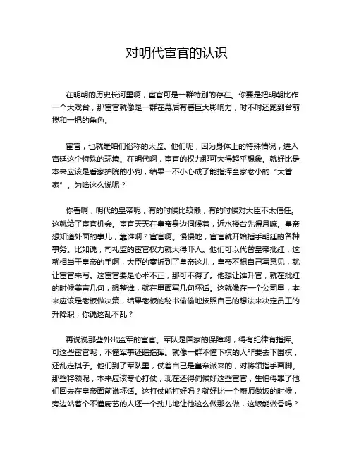 对明代宦官的认识