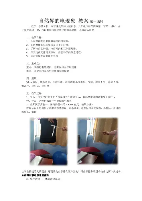 华东师大2011课标版科学八年级下册《第四章 电与电路 第一节 自然界的电现象》_0