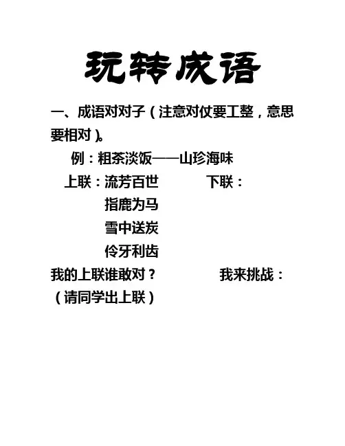 玩转成语