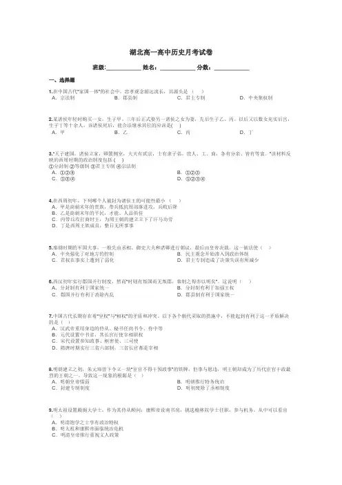 湖北高一高中历史月考试卷带答案解析
