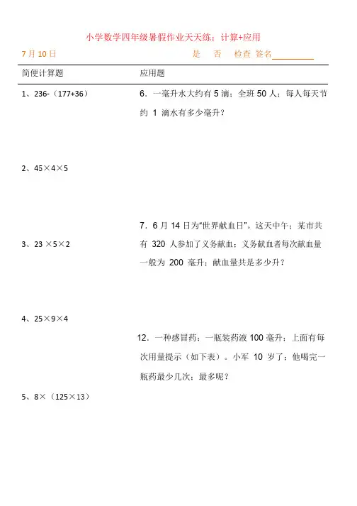 【强烈推荐】小学数学四年级口算+应用题天天练