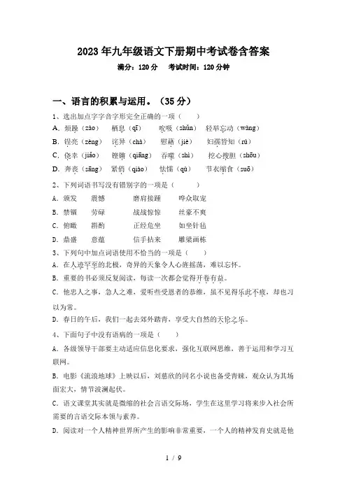 2023年九年级语文下册期中考试卷含答案