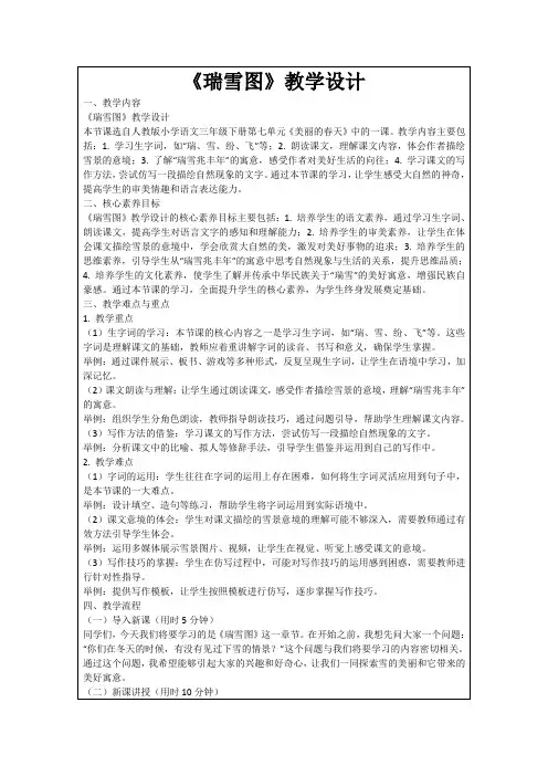 《瑞雪图》教学设计