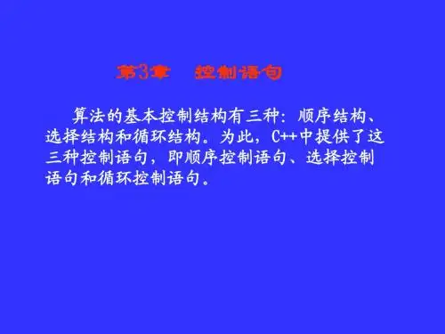 第3章  控制语句