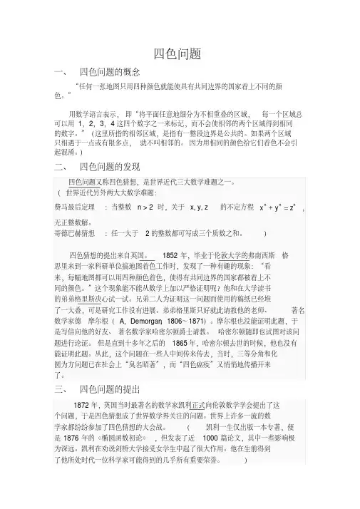 数学史-四色问题