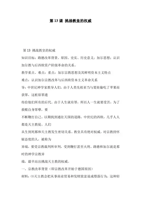 第13课 挑战教皇的权威
