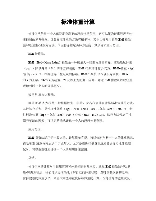 标准体重计算