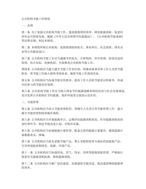 公共机构节能工作制度