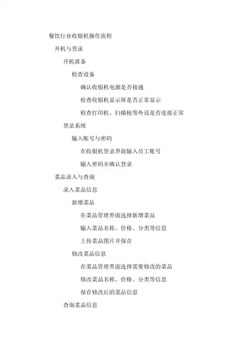 餐饮行业收银机操作流程