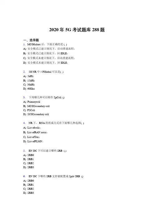 最新精编第五代移动通信技术(5G)完整版考核题库288题(含参考答案)