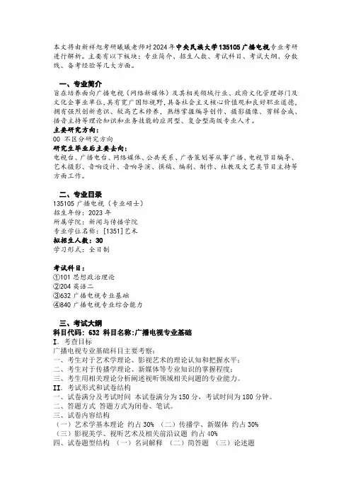 2024中央民族大学广播电视考研专业目录、招生人数、参考书目及备考经验指导