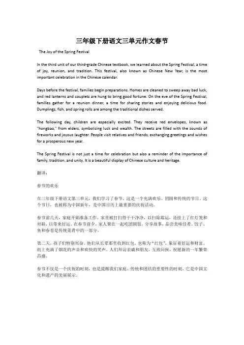 三年级下册语文三单元作文春节