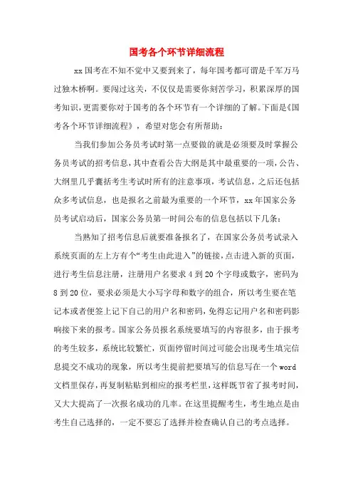 国考各个环节详细流程