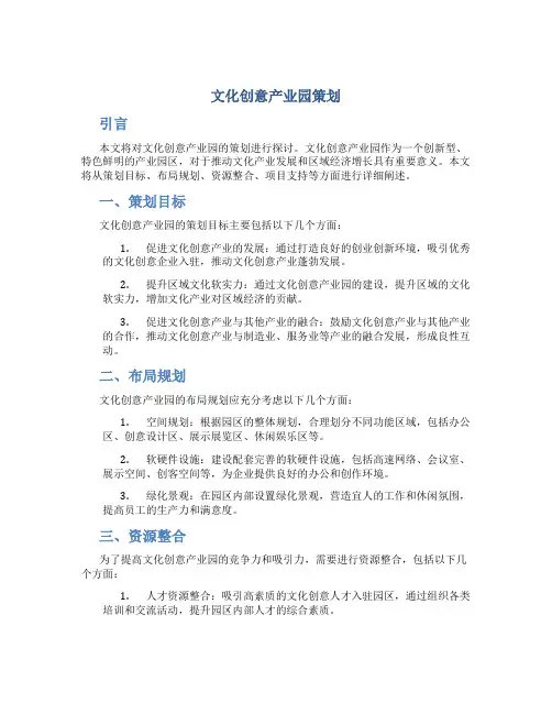 文化创意产业园策划