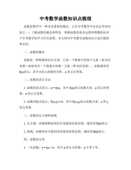 中考数学函数知识点梳理
