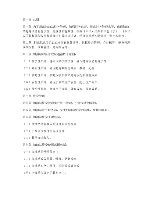 加油站财务管理制度