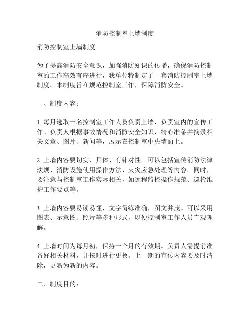 消防控制室上墙制度