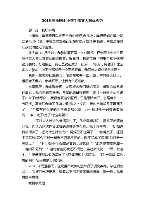2019年全国中小学生作文大赛优秀范