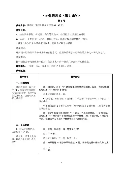 冀教版四年级数学 分数的意义