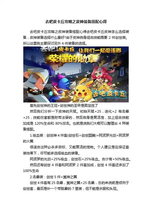 去吧皮卡丘攻略之皮神装备搭配心得