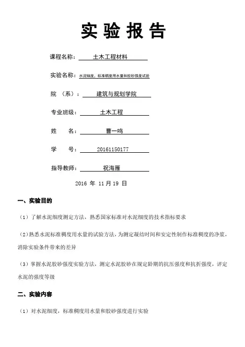 水泥胶砂强度实验